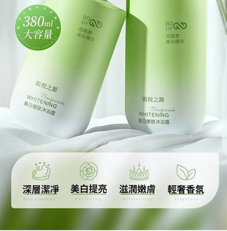肌悅之源美白沐浴露