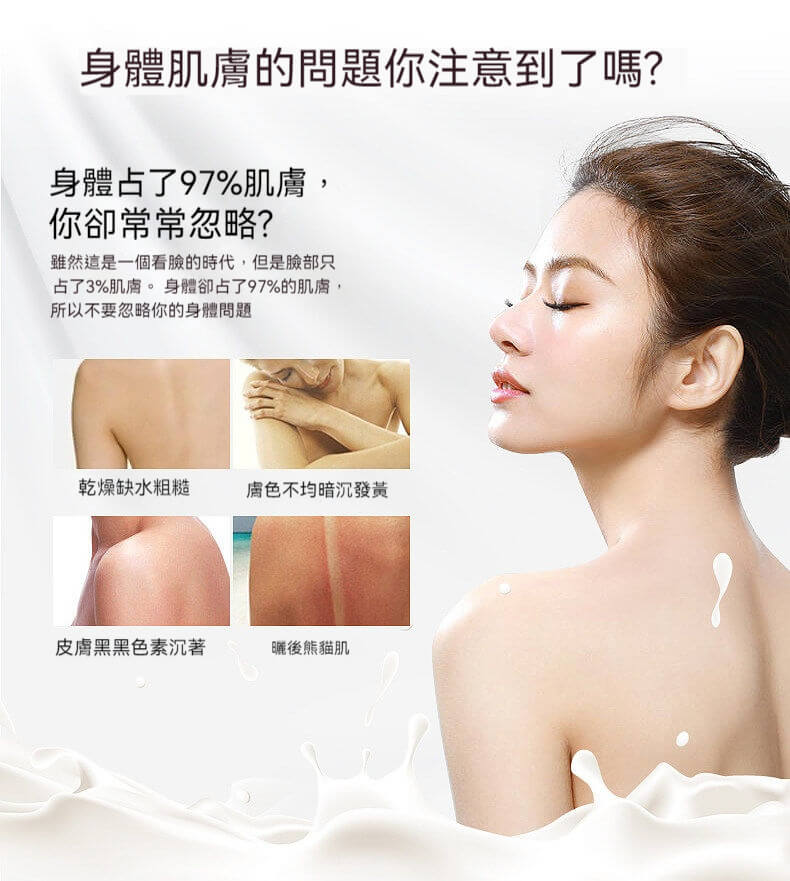 肌悅之源美白沐浴露