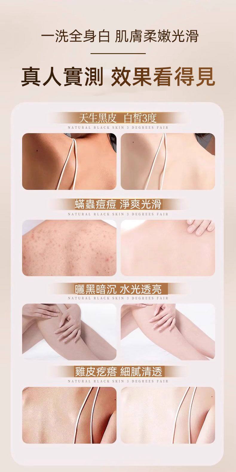 肌悅之源美白沐浴露