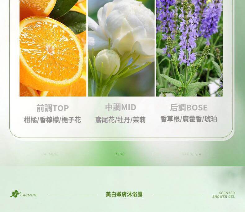 肌悅之源美白沐浴露