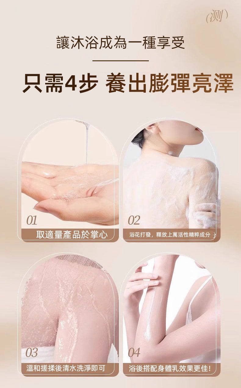 肌悅之源美白沐浴露
