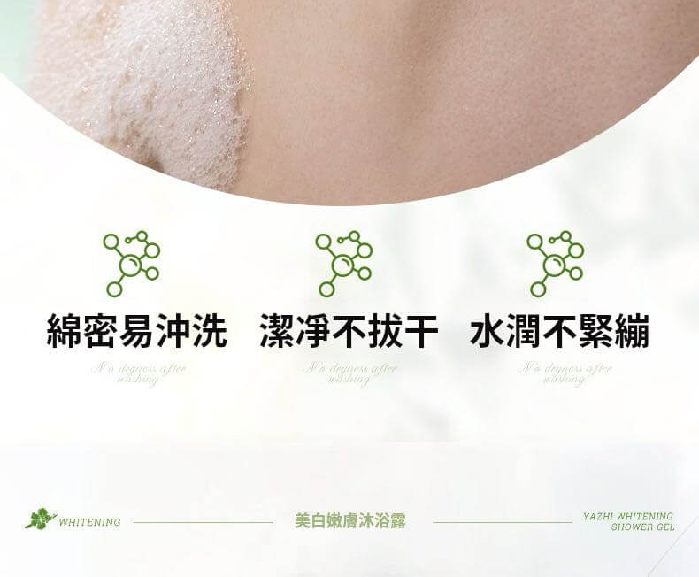 肌悅之源美白沐浴露