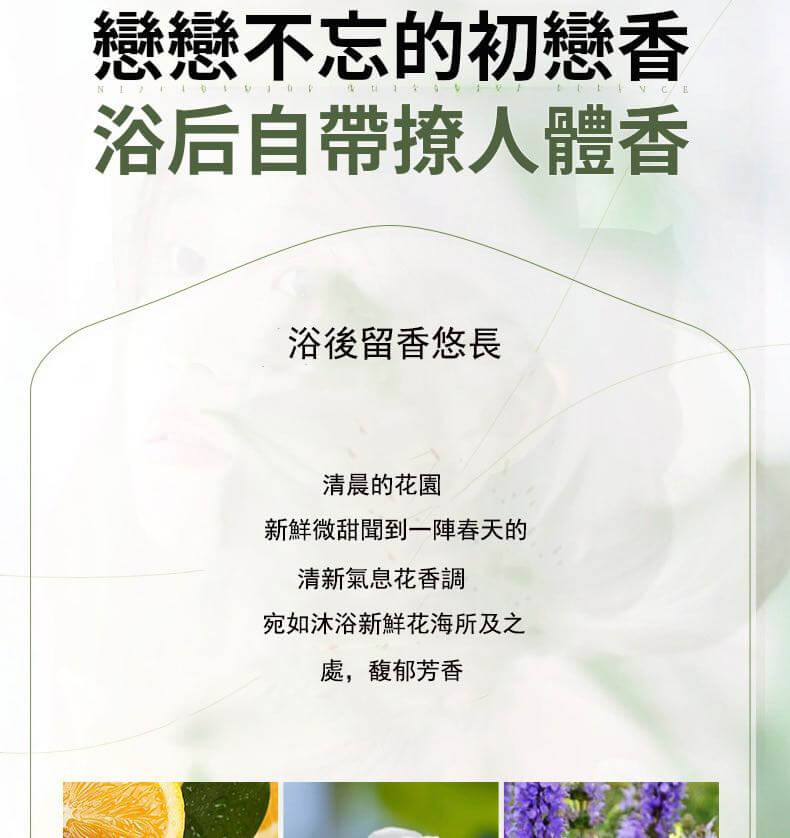 肌悅之源美白沐浴露