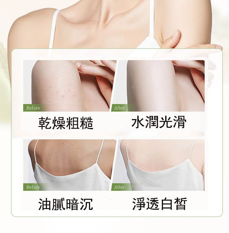 肌悅之源美白沐浴露