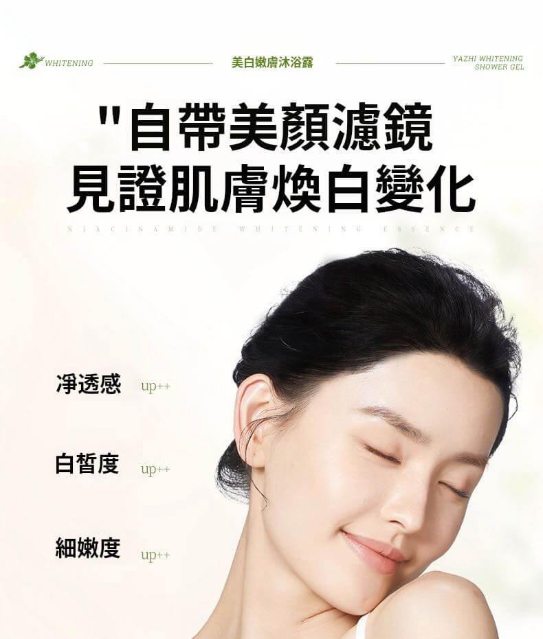 肌悅之源美白沐浴露