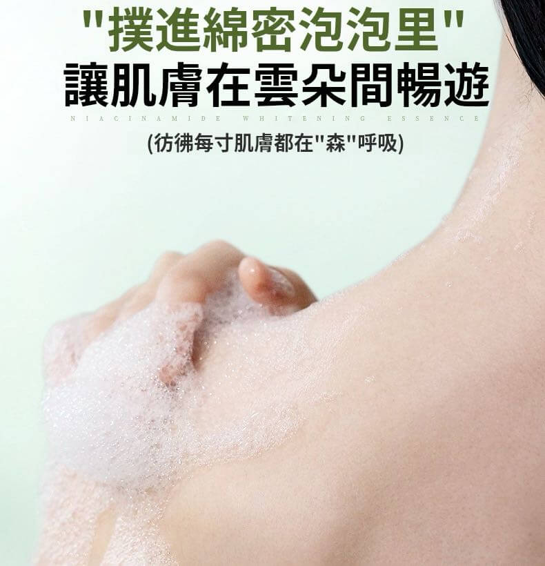 肌悅之源美白沐浴露